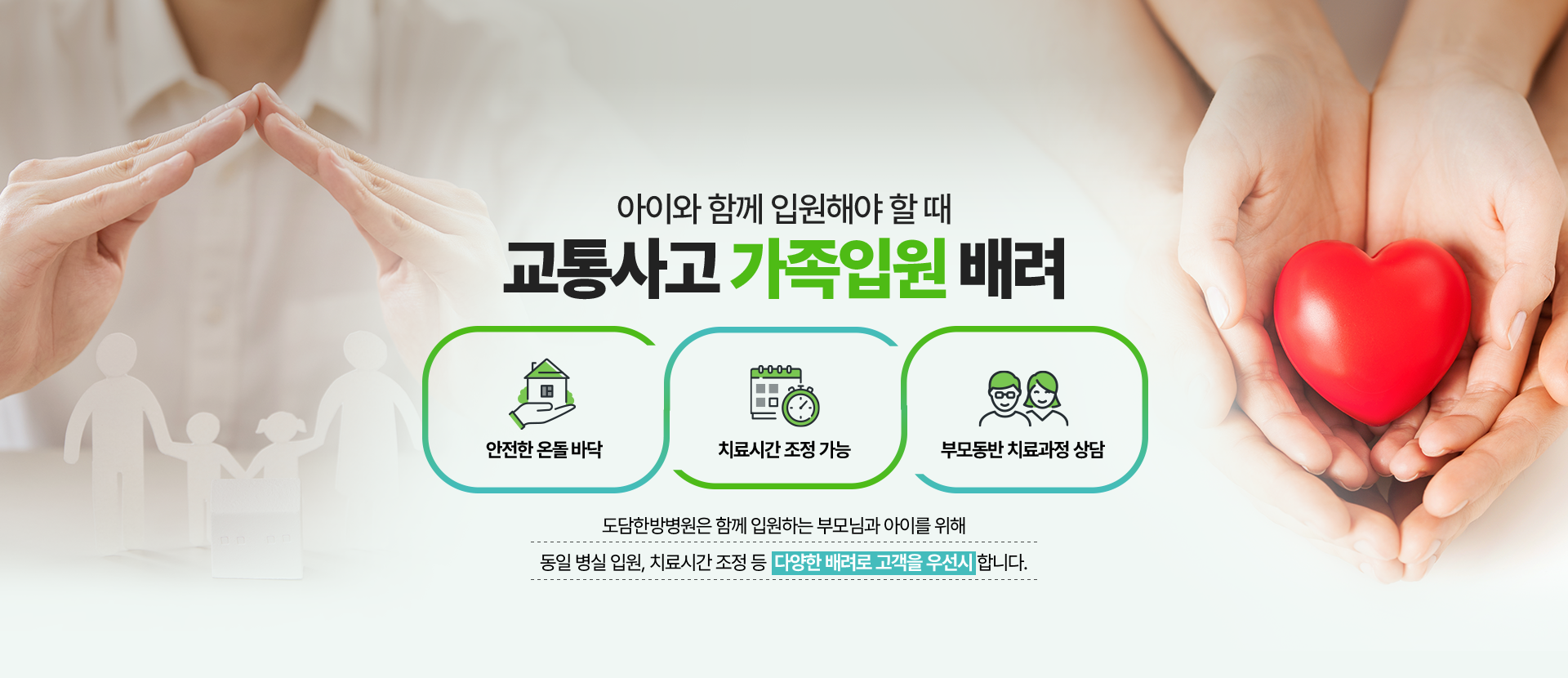 교통사고-가족입원-배려