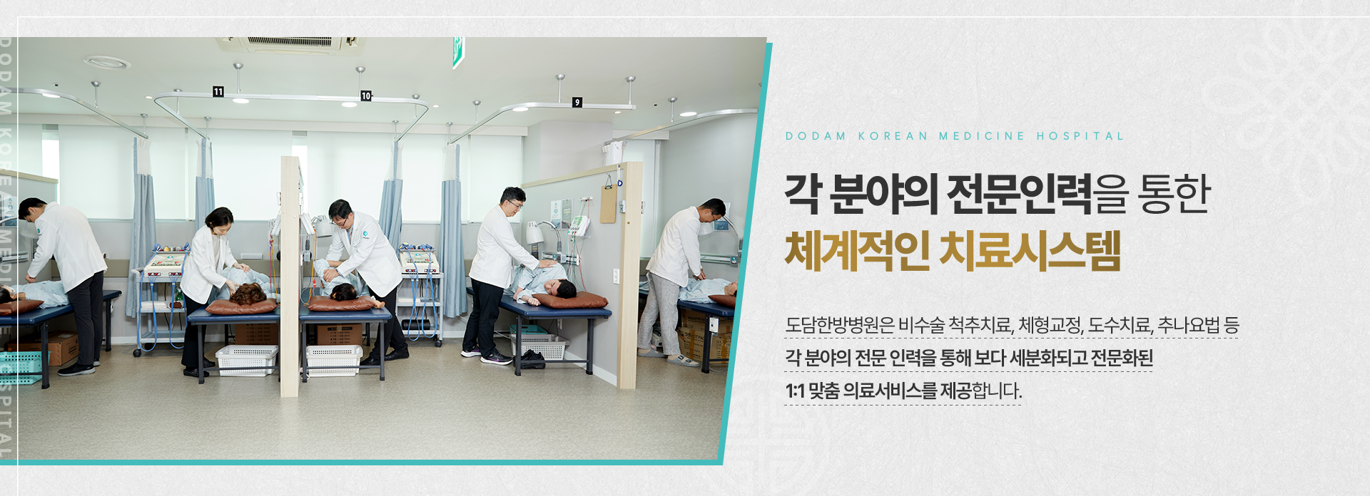 각-분야-전문인력-맞춤-의료서비스