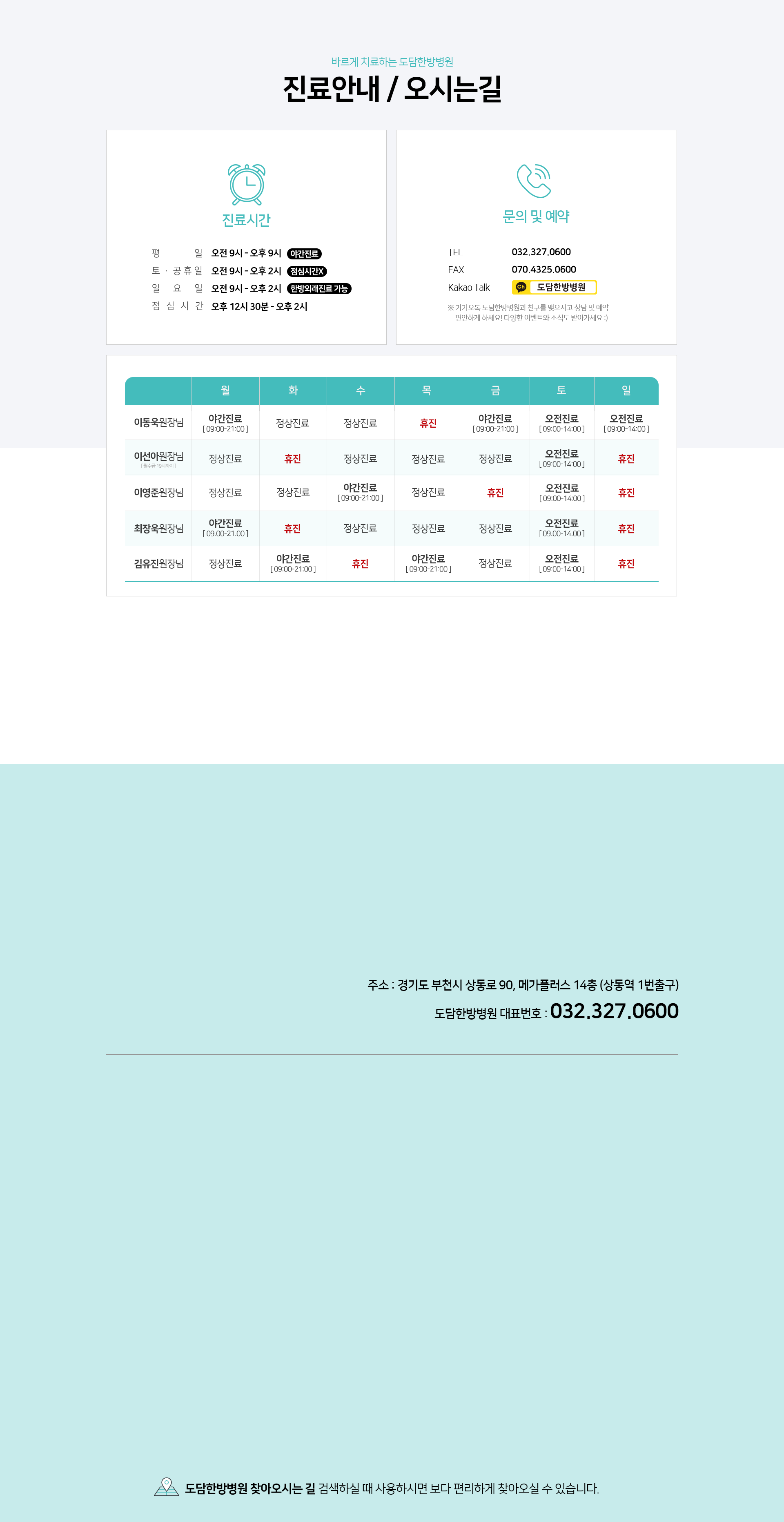 병원진료시간-문의및예약-진료시간표