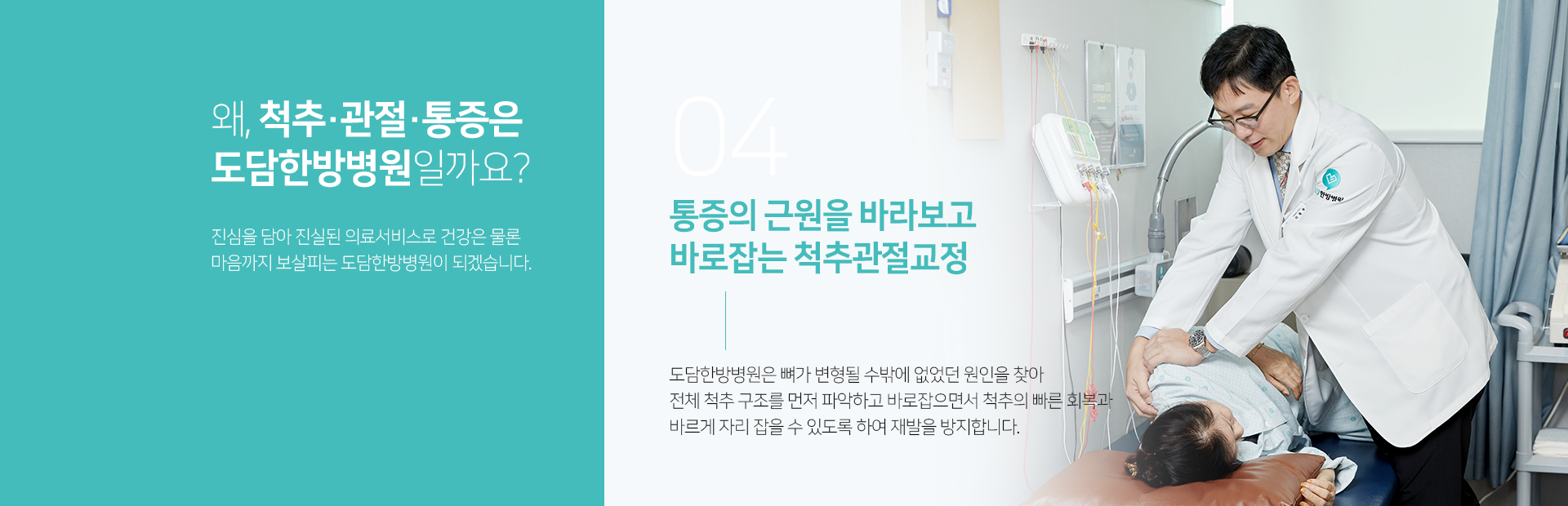 통증의-근원을-바로잡는-척추관절교정