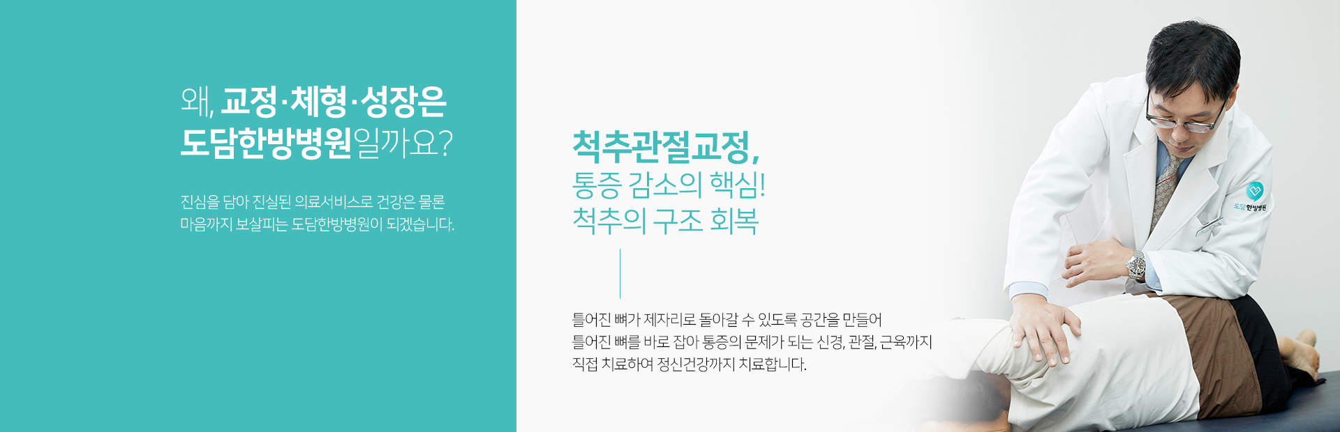 통증-감소의-핵심-척추관절교정