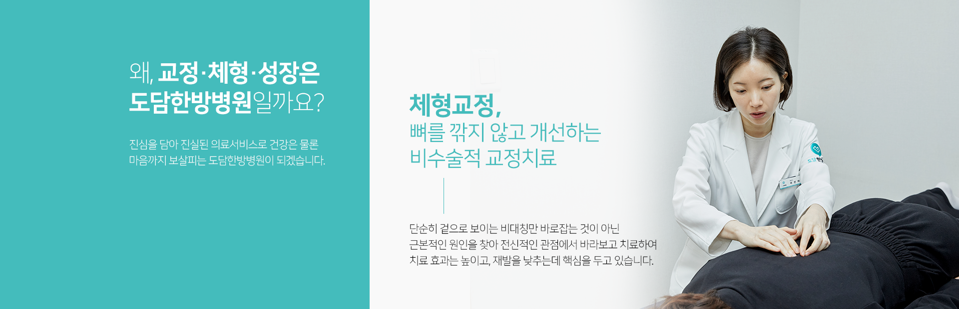 뼈를-깎지않고-개선하는-체형교정