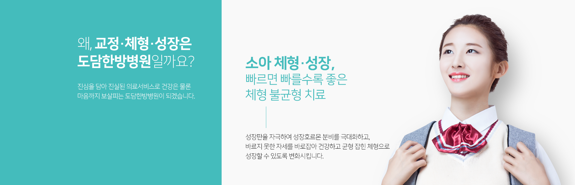 빠르면-빠를수록-좋은-체형-불균형-치료-소아체형,성장