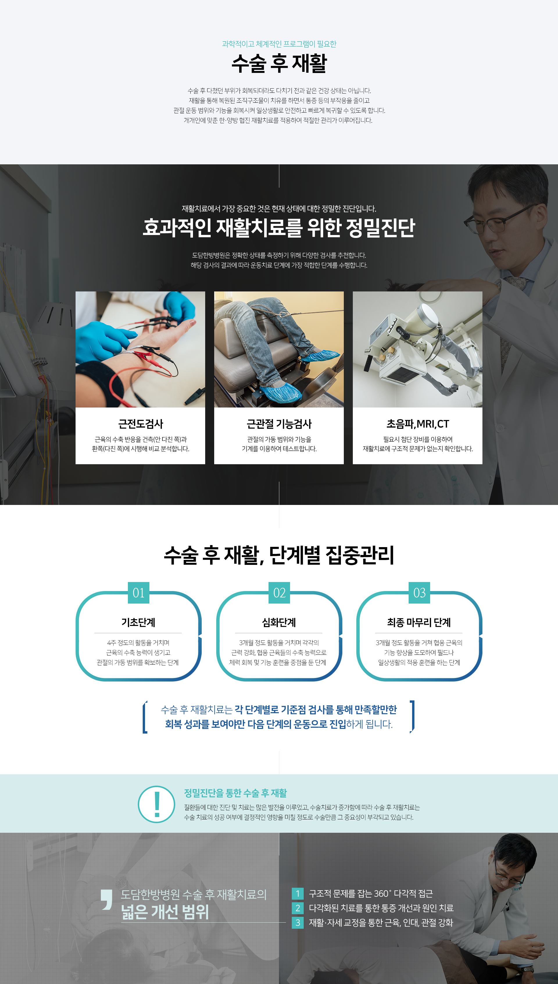 효과적인-재활치료를-위한-정밀진단-근전도검사-근관절-기능검사-초음파,MRI,CT-넓은-개선-범위-구조적-문제를-잡는-360도-다각적-접근-다각화된-치료를-통한-통증-개선과-원인-치료-재활,자세-교정을-통한-근육,-인대,-관절-강화