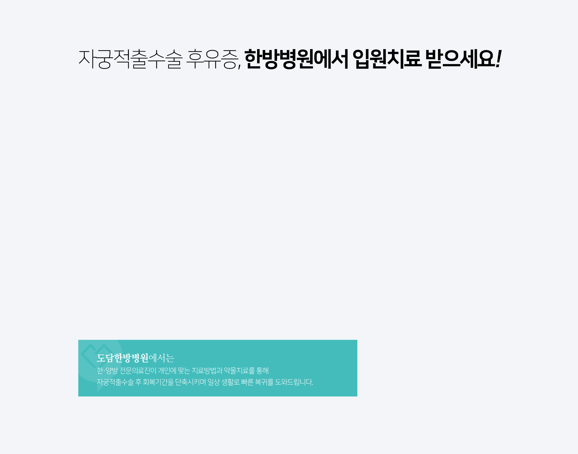 단순히-목과-어깨의-통증-디스크의-일시적-완화가-아닌-구조적-기능-개선을-위해-턱관절-흉추-척추-관절-골반을-교정하여-통증-완화-재발-방지를-목적으로-합니다