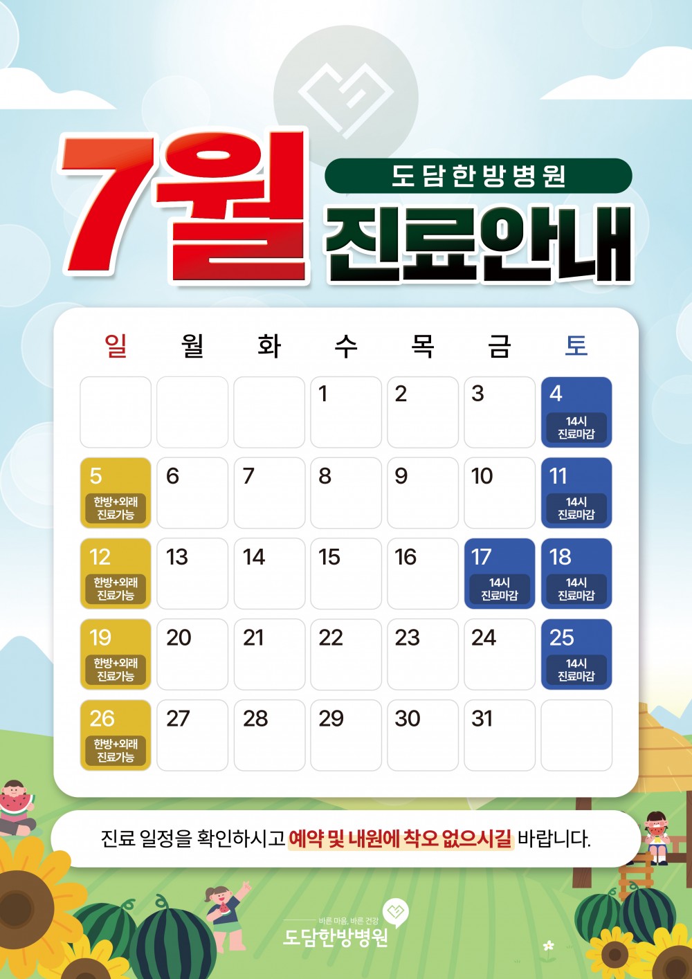 7월 휴진