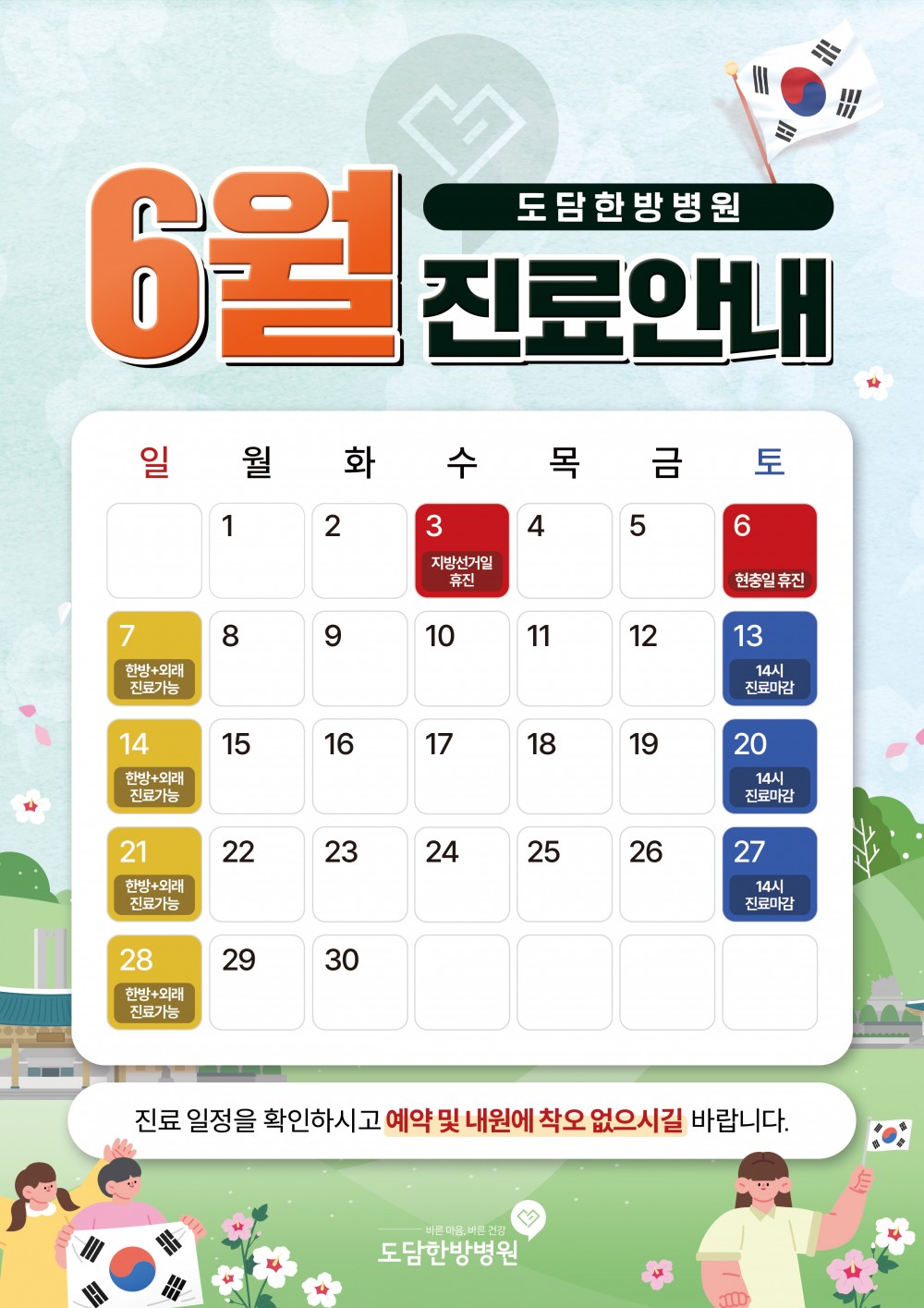 6월 휴진
