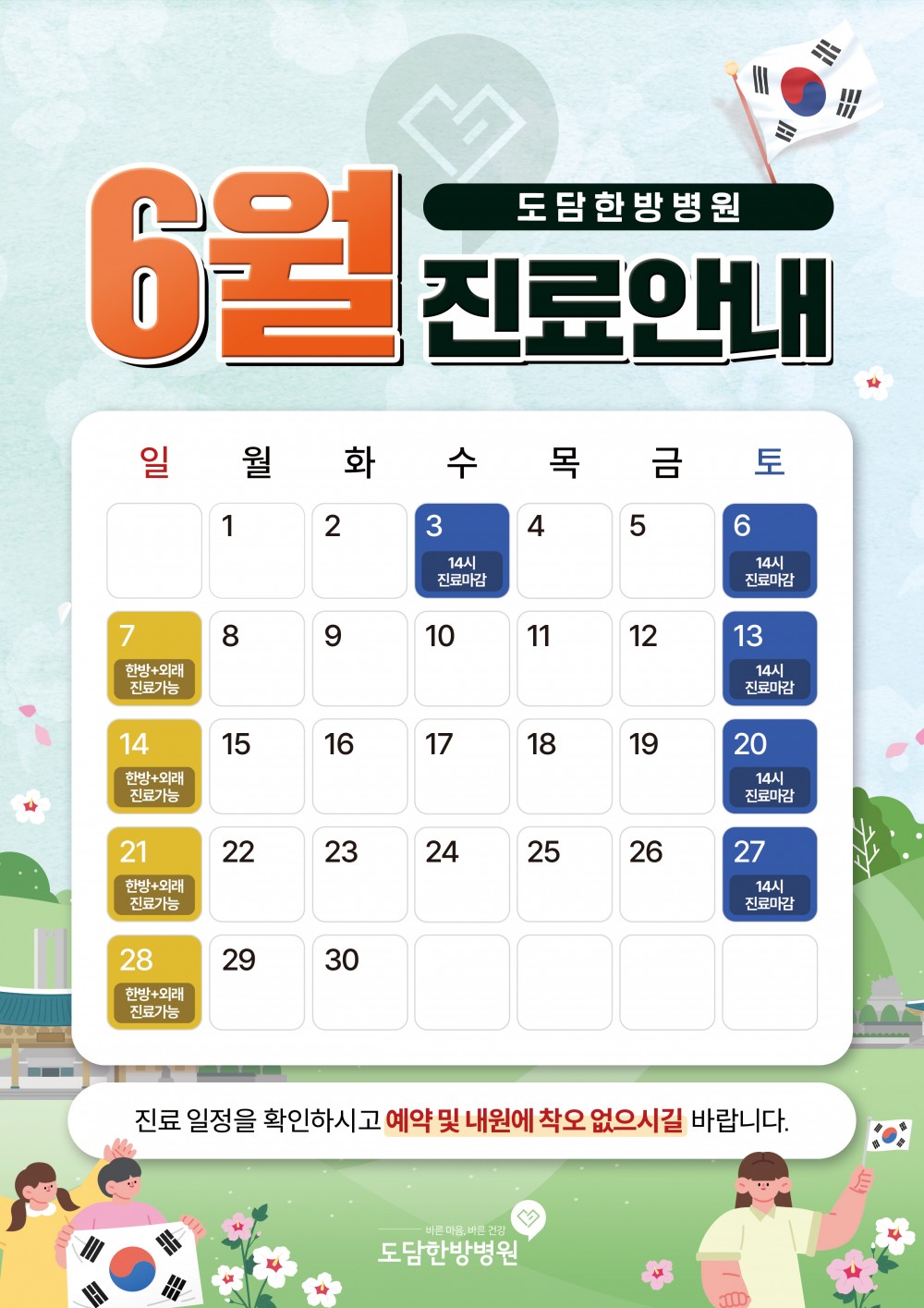 6월 휴진