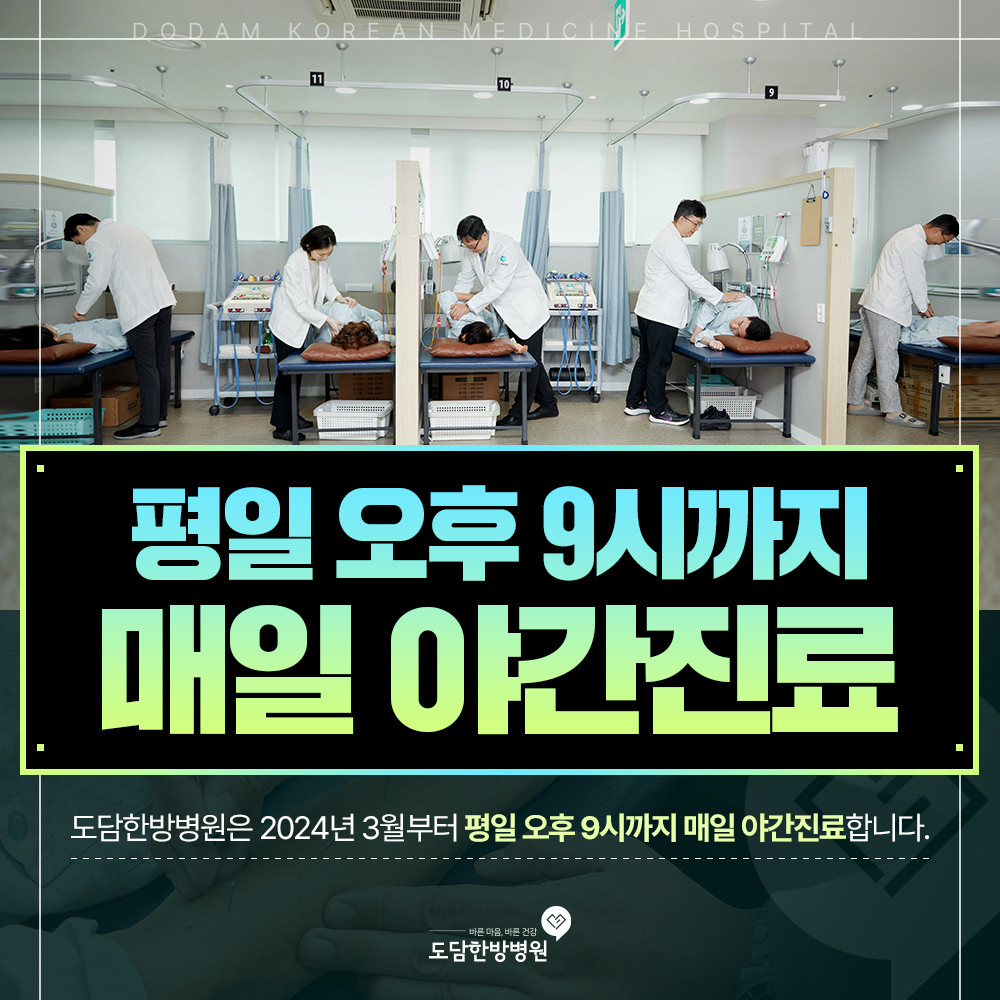 평일 야간진료