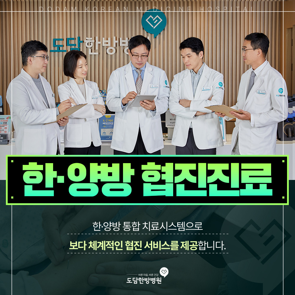 한양방 협진진료