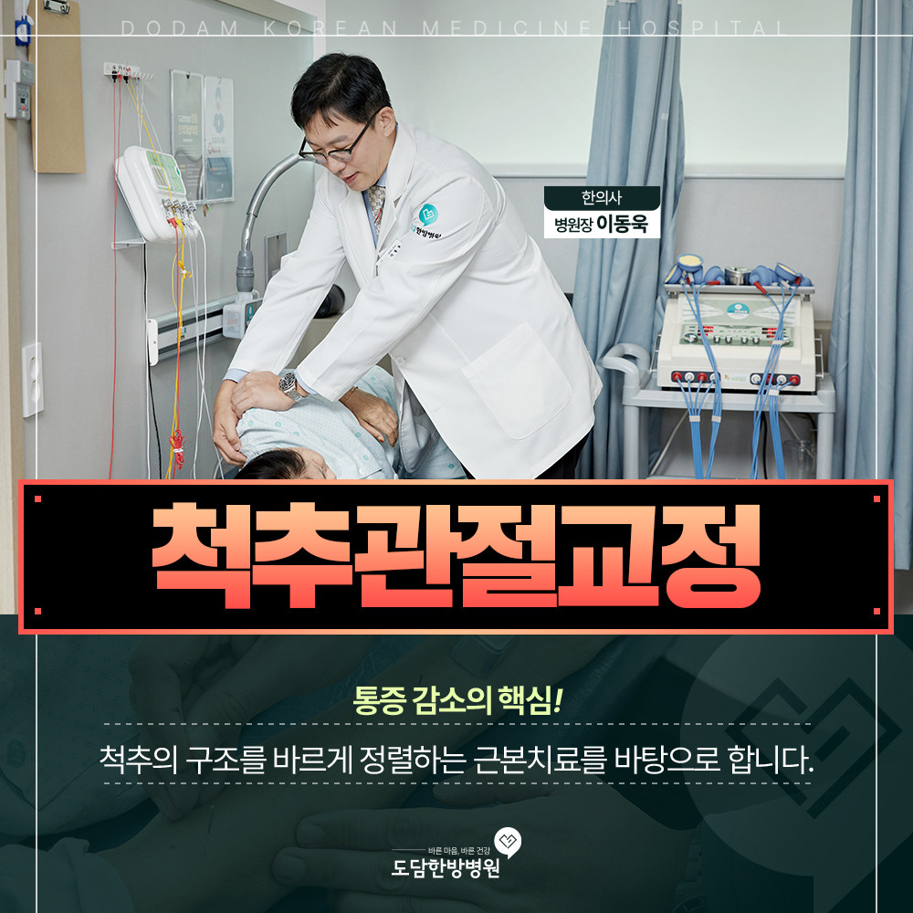 척추관절교정