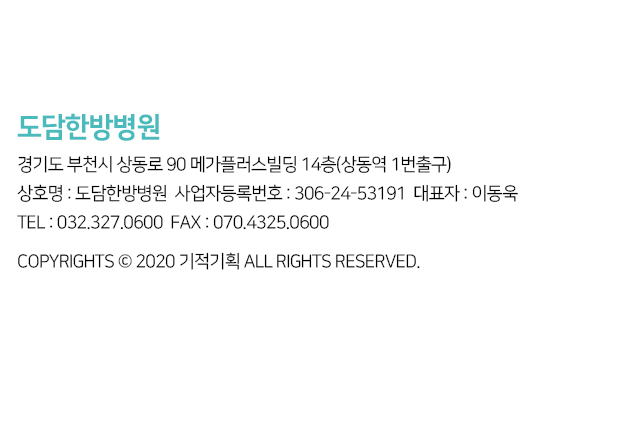 도담한방병원