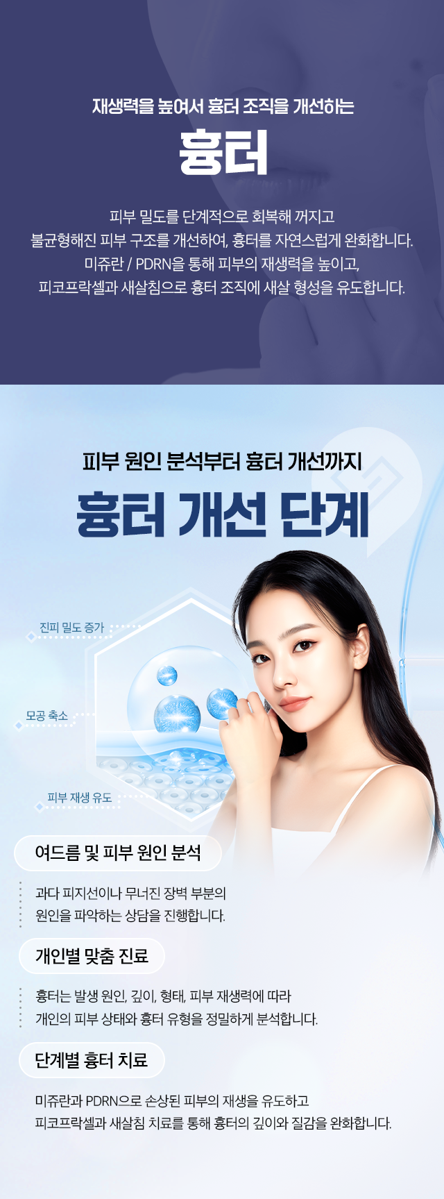 모발 성장 환경을 개선하고, 탈모 진행을 완화시키는 모발-굵어진 모발, 건강한 두피로 더 풍성해지는-도담한방병원 모발 클리닉-혈액순환 효과, 탈모 원인 억제, 모발 영양공급