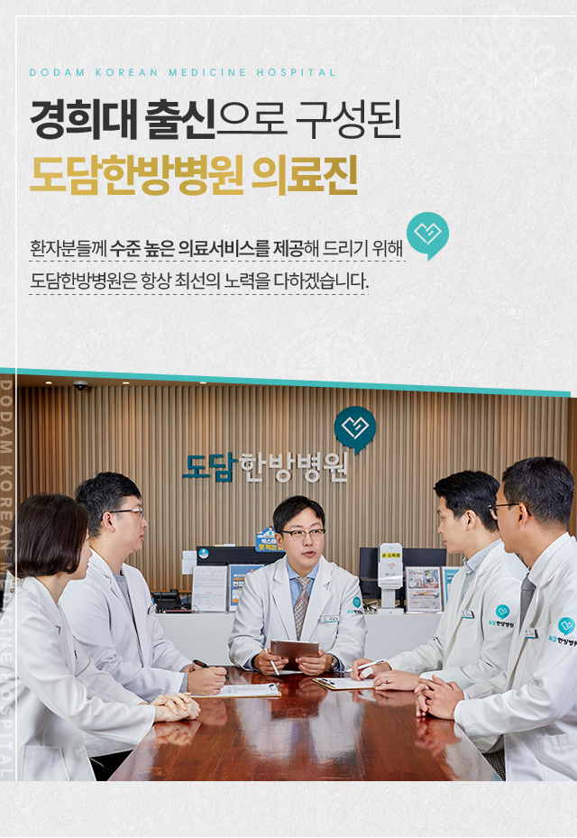 경희대-출신으로-구성된-의료진-수준높은-의료서비스를-제공해-드리기-위하여-최선의-노력을-다하겠습니다