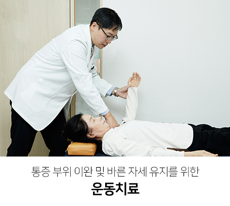 통증-부위-이완-및-바른-자세-유지를-위한-운동치료