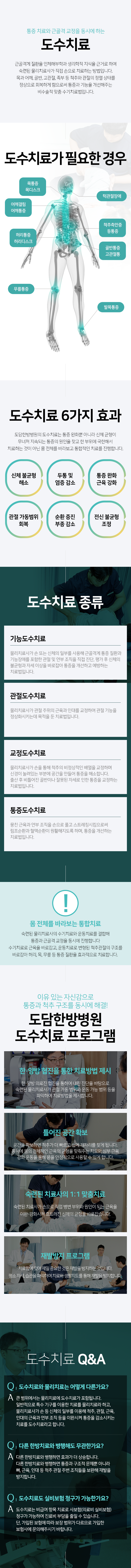 도수치료-효과6가지-신체-불균형-해소-두통-및-염증-감소-통증-완화-근육-강화-관절-가동범위-회복-순환-증진-부종-감소-전신-불균형-조정-도수치료-종류4가지-기능도수치료-관절도수치료-교정도수치료-통증도수치료-도수치료-프로그램-한,양방-협진을-통한-치료방법-제시-틀어진-공간-확보-숙련된-치료사의-1:1-밪춤치료-재발방지-프로그램