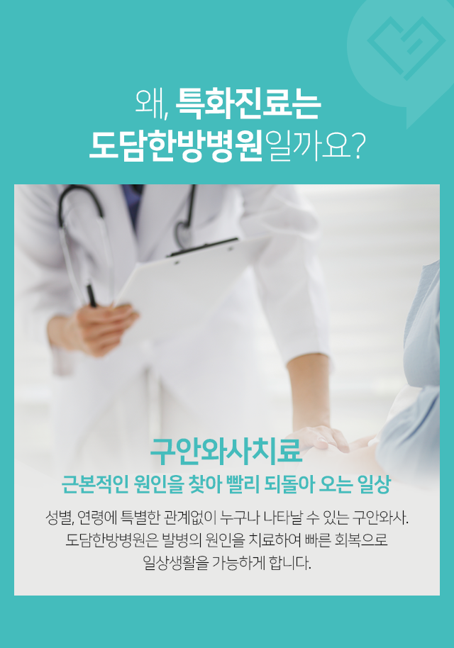 구안와사치료,-근본적인-원인을-찾아-빨리-되돌아오는-일상