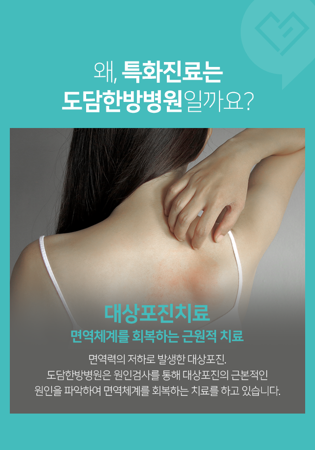 대상포진치료-면역체계를-회복하는-근원적-치료