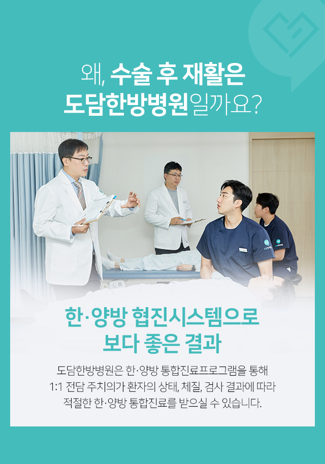 한,양방-통합진료프로그램을-통해-1:1-전담-주치의가-환자의-상태,-체질,-검사-결과에-따라-적절한-한,양방-통합진료를-받으실-수-있습니다