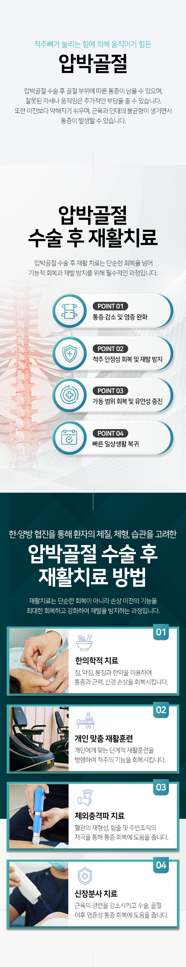 수술-후-재활-효과적인-재활치료를-위한-정밀진단-근전도검사-근관절-기능검사-초음파,MRI,CT-넓은-개선-범위-구조적-문제를-잡는-360도-다각적-접근-다각화된-치료를-통한-통증-개선과-원인-치료-재활,자세-교정을-통한-근육,-인대,-관절-강화